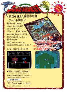Juvei Quest - Dos