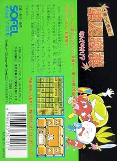 Kaettekita! Gunjin Shougi - Nanya Sore! dos