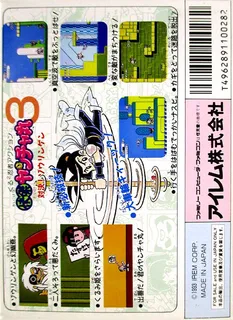 Kaiketsu Yancha Maru 3 - Taiketsu! Zouringen - Dos