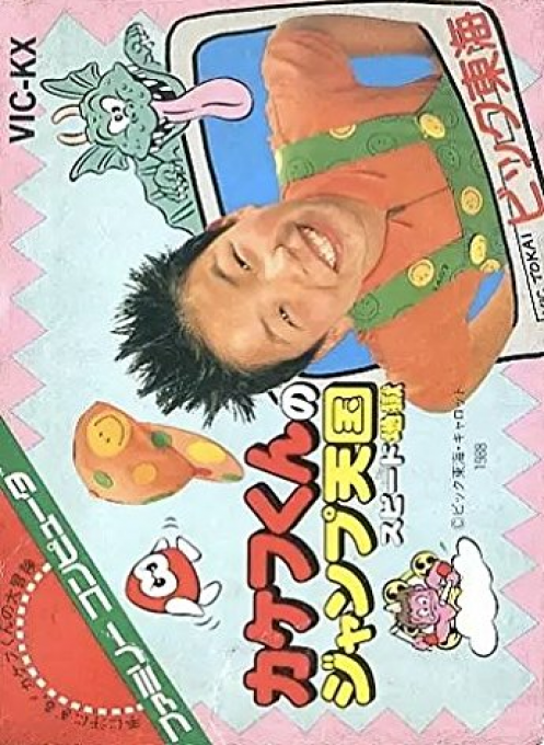 Kakefu-kun no Jump Tengoku - Speed Jigoku