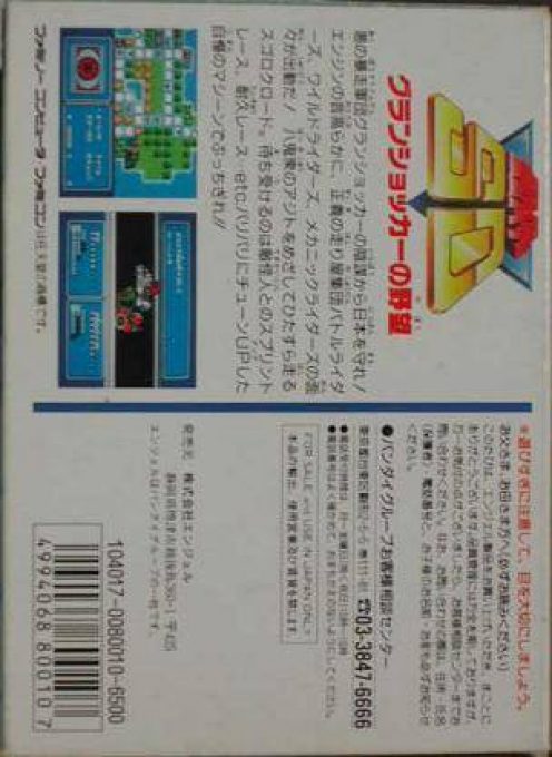 Kamen Rider Sd - Granshocker No Yabou dos