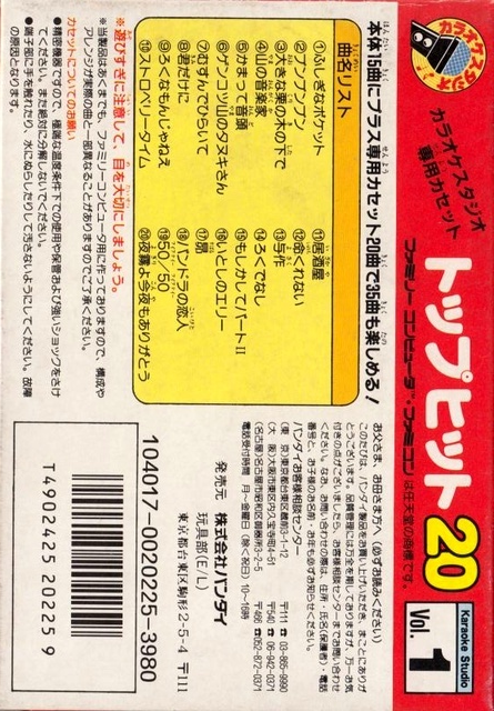 Karaoke Studio Senyou Cassette Vol. 1 dos