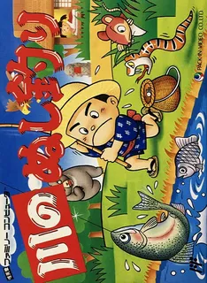 Kawa No Nushi Tsuri