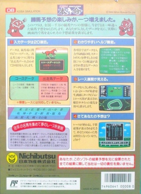 Keiba Simulation - Honmei dos