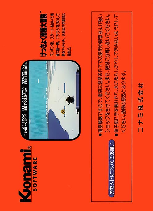 Kekkyoku Nankyoku Daibouken dos