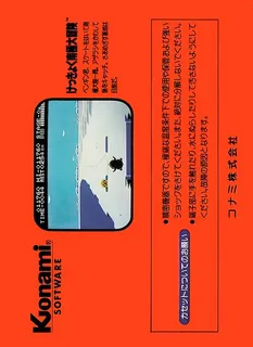 Kekkyoku Nankyoku Daibouken - Dos