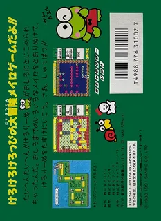 Kero Kero Keroppi No Daibouken - Dos
