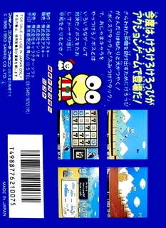 Kero Kero Keroppi's Great Big Adventure 2: Trouble in Donut Pond dos