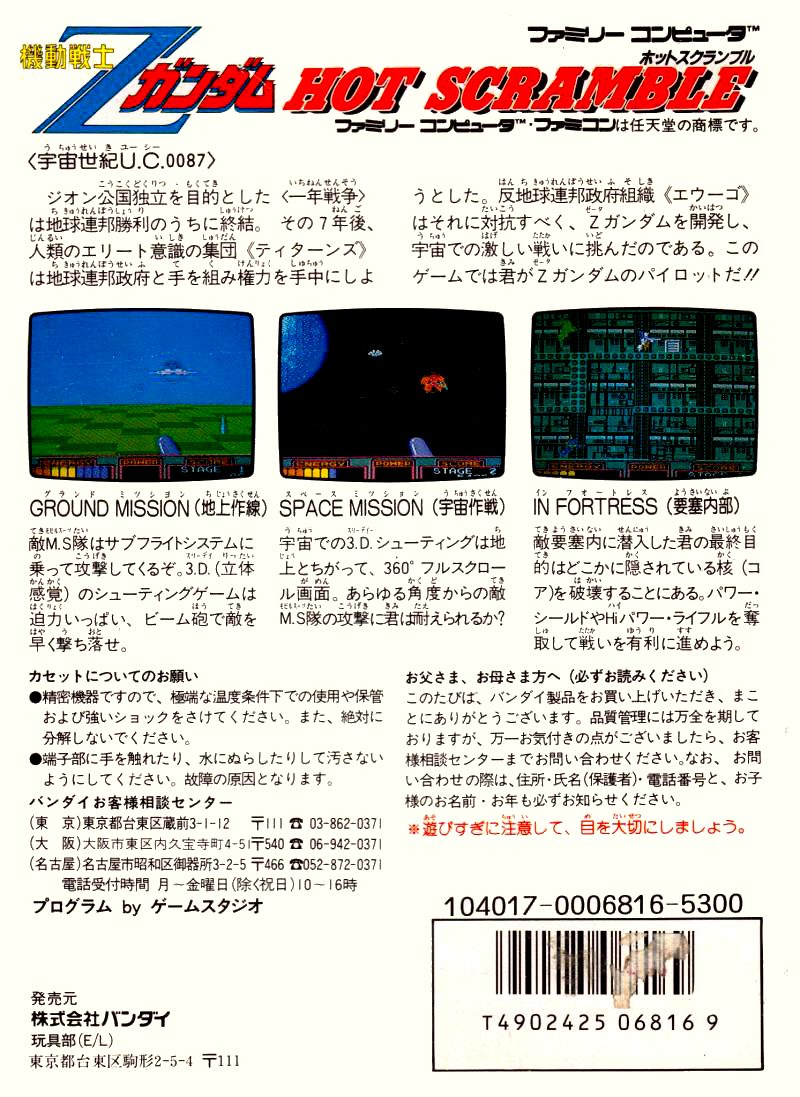 Kidou Senshi Z Gundam - Hot Scramble dos