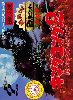 King Kong 2 - Ikari No Megaton Punch