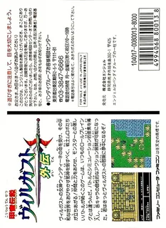 Kouryuu Densetsu Villgust Gaiden - Dos
