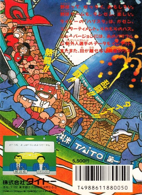 Kyuukyoku Harikiri Stadium - '88 Senshu Shin Data Version dos