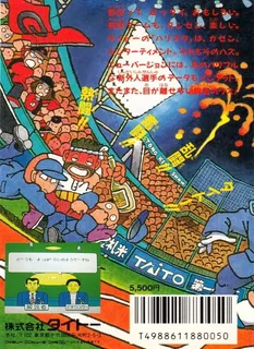 Kyuukyoku Harikiri Stadium - '88 Senshu Shin Data Version - Dos