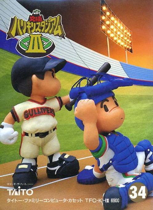 Kyuukyoku Harikiri Stadium III