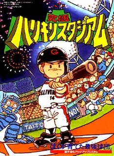 Kyuukyoku Harikiri Stadium