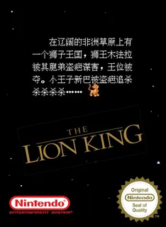 The Lion King Legend