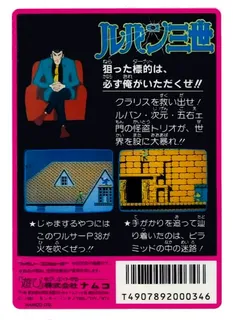 Lupin Sansei - Pandora No Isan - Dos