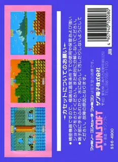 Madoola No Tsubasa - The Wing Of Madoola - Dos
