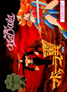 Madoola no Tsubasa