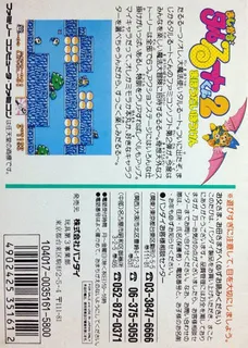 Magical Taruruuto-kun 2 - Mahou Daibouken - Dos