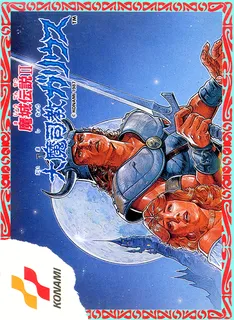Majou Densetsu II - Daimashikyou Galious