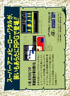 Mashin Eiyuu Den Wataru Gaiden - Dos