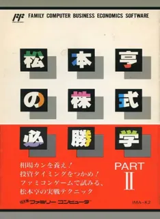 Matsumoto Tooru no Kabushiki Hisshou Gaku - Part II
