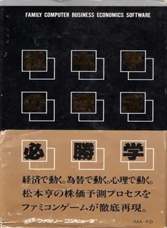 Matsumoto Tooru No Kabushiki Hisshou Gaku - Vol. 1