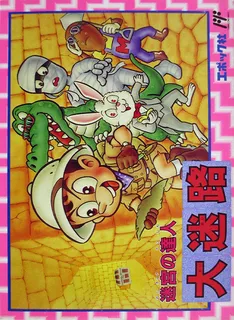 Meikyuu no Tatsujin - Daimeiro