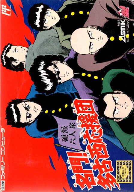 Meimon! Takonishi Ouendan - Kouha 6 Nin Shuu