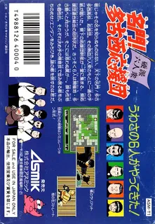 Meimon! Takonishi Ouendan - Kouha 6 Nin Shuu dos