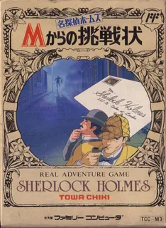 Meitantei Holmes - M Kara No Chousenjou