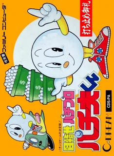 Mezase Pachi Pro - Pachio-kun