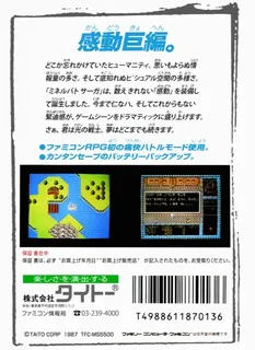 Minelvaton Saga - Ragon no Fukkatsu - Dos