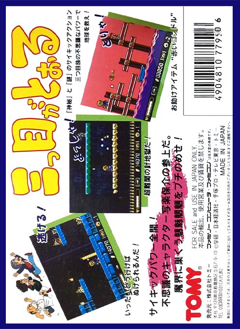 Mitsume Ga Tooru dos