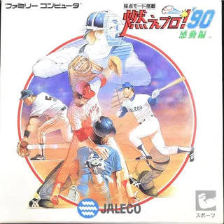 Moe Pro! '90 - Kandou Hen