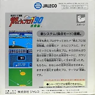 Moe Pro! '90 - Kandou Hen dos