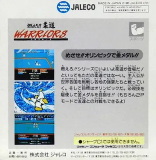 Moero!! Juudou Warriors dos