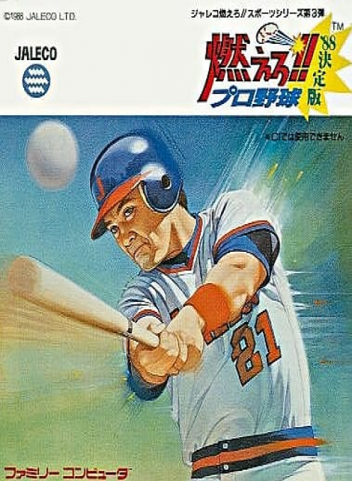 Moero!! Pro Yakyuu '88 - Ketteiban