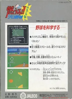 Moero!! Pro Yakyuu '88 - Ketteiban dos