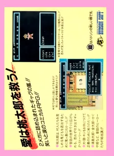 Momotarou Densetsu dos