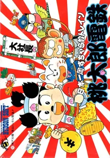 Momotarou Dentetsu