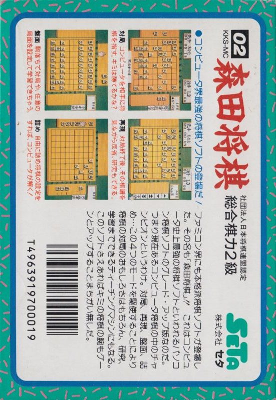 Morita Kazuo No Shougi dos