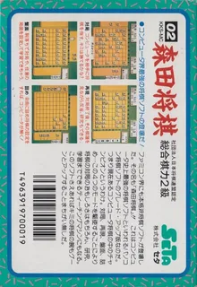 Morita Kazuo No Shougi dos