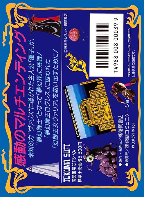 Mugen Senshi Valis dos