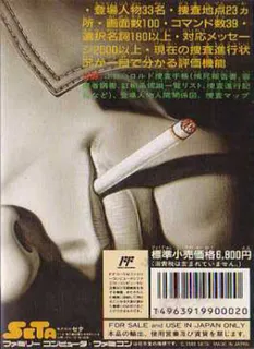 Murder Club - Honkaku Mystery Adventure - Dos