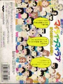 My Life My Love - Boku No Yume - Watashi No Negai dos
