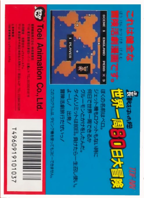 Nagagutsu O Haita Neko - Sekai Isshuu 80 Nichi Daibouken dos