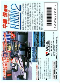 Nakajima Satoru - F-1 Hero 2 dos