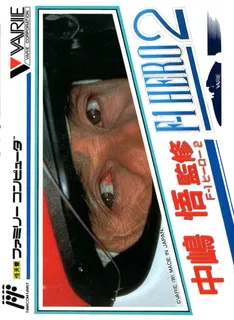 Nakajima Satoru Kanshuu - F-1 Hero 2